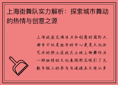上海街舞队实力解析：探索城市舞动的热情与创意之源